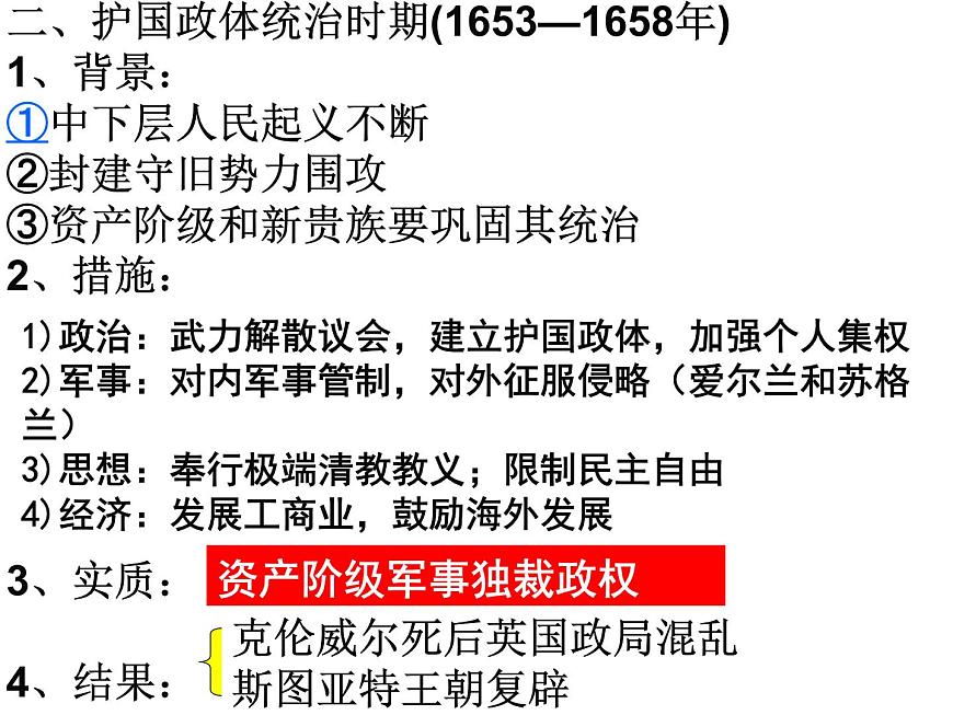 人教版 (新课标)高中历史选修2 2-2《民主与专制的反复较量》课件第7页