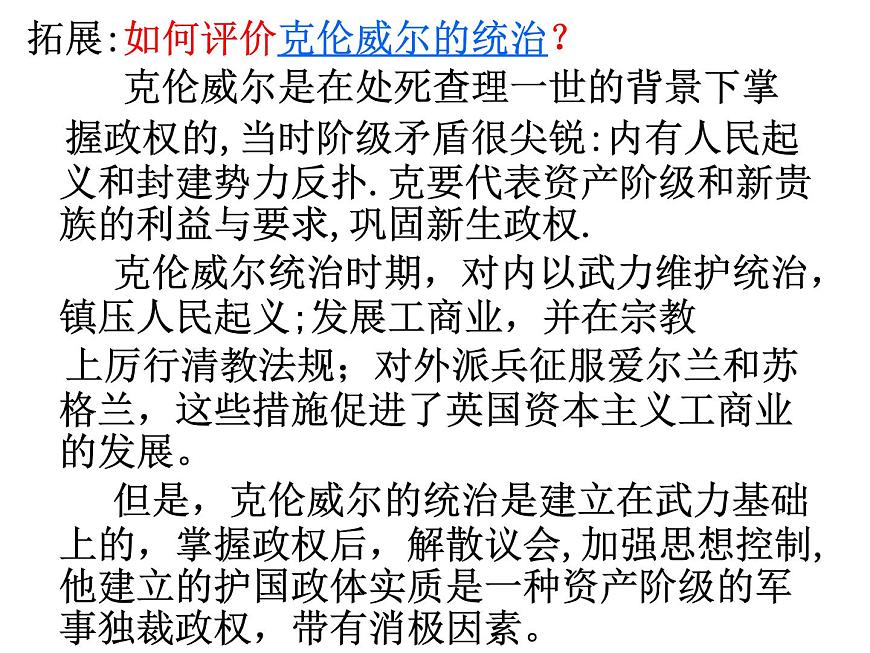 人教版 (新课标)高中历史选修2 2-2《民主与专制的反复较量》课件第8页