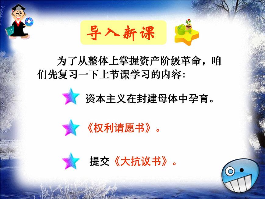 人教版 (新课标)高中历史选修2 2-2《民主与专制的反复较量》课件第1页