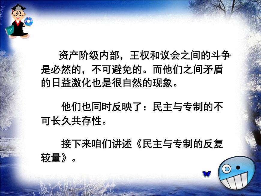 人教版 (新课标)高中历史选修2 2-2《民主与专制的反复较量》课件第4页