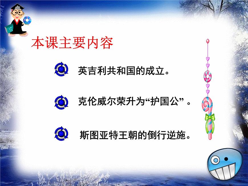 人教版 (新课标)高中历史选修2 2-2《民主与专制的反复较量》课件第7页