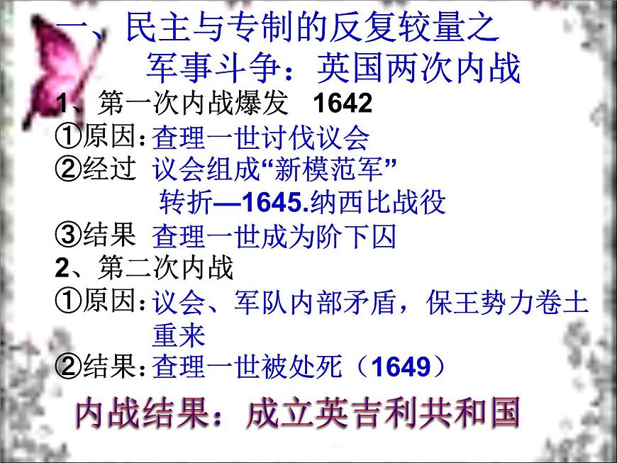 人教版 (新课标)高中历史选修2 2-2《民主与专制的反复较量》课件第3页