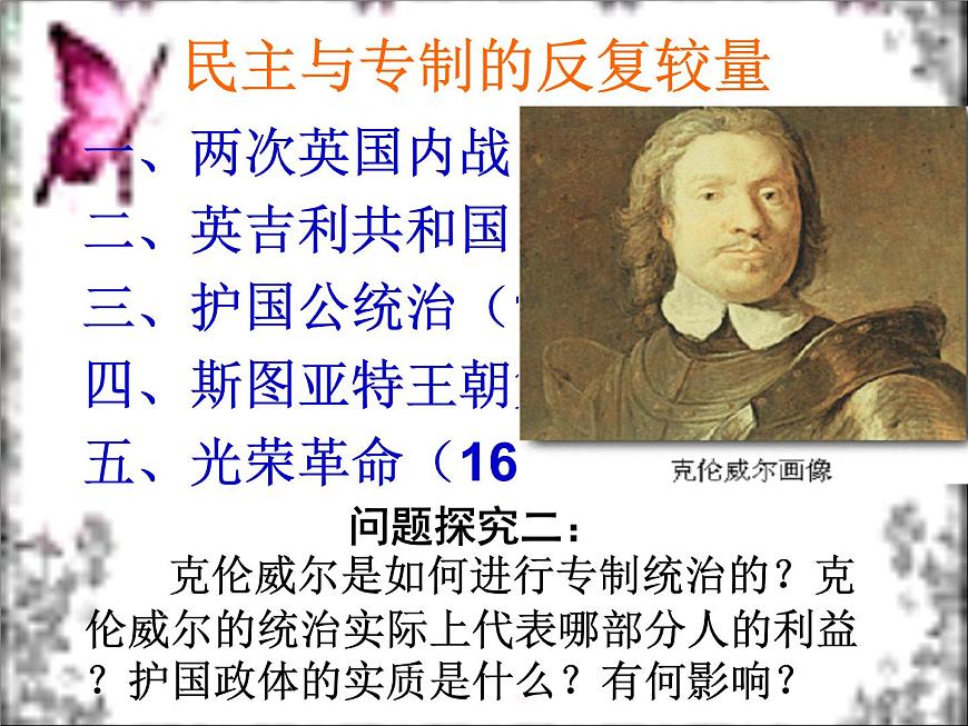 人教版 (新课标)高中历史选修2 2-2《民主与专制的反复较量》课件第4页