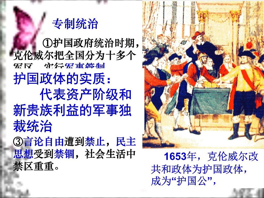 人教版 (新课标)高中历史选修2 2-2《民主与专制的反复较量》课件第5页