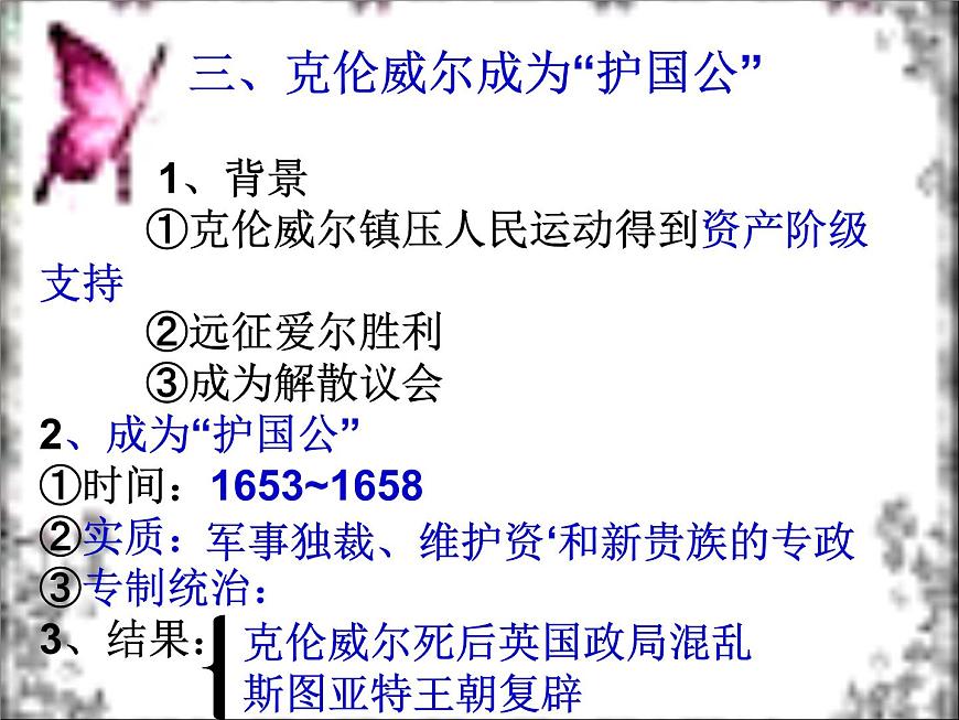 人教版 (新课标)高中历史选修2 2-2《民主与专制的反复较量》课件第6页