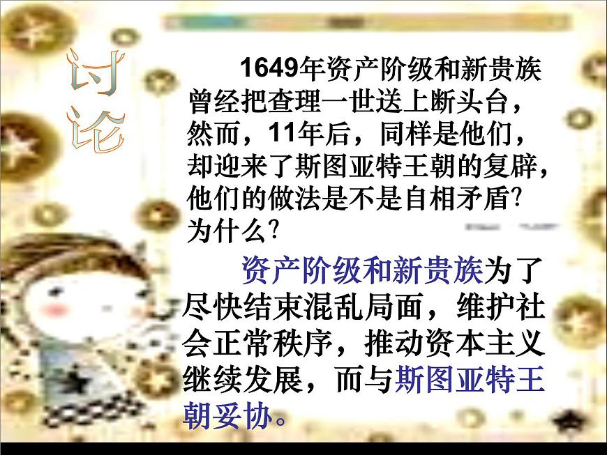 人教版 (新课标)高中历史选修2 2-2《民主与专制的反复较量》课件第7页