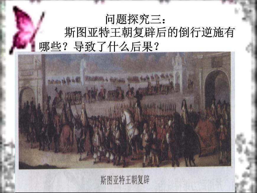 人教版 (新课标)高中历史选修2 2-2《民主与专制的反复较量》课件第8页