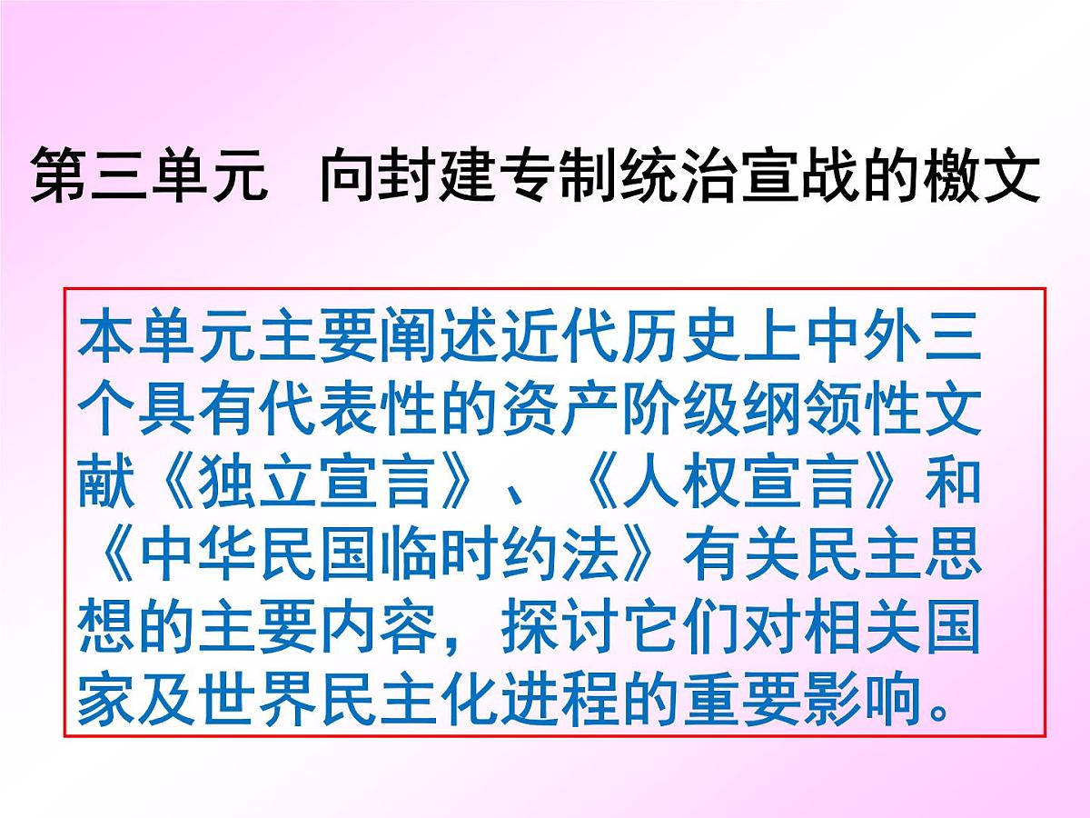人教版 (新课标)高中历史选修2 3-1《美国《独立宣言》》探究型课件第1页