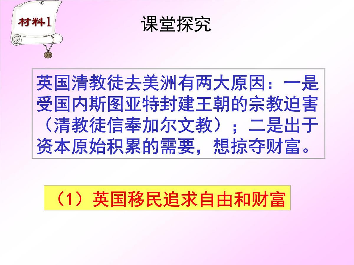 人教版 (新课标)高中历史选修2 3-1《美国《独立宣言》》探究型课件第8页