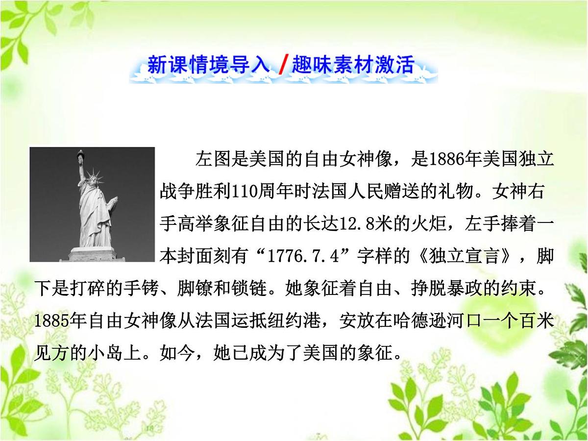 人教版 (新课标)高中历史选修2 3-1《美国《独立宣言》》型课件第2页