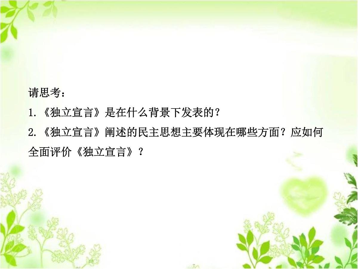 人教版 (新课标)高中历史选修2 3-1《美国《独立宣言》》型课件第3页