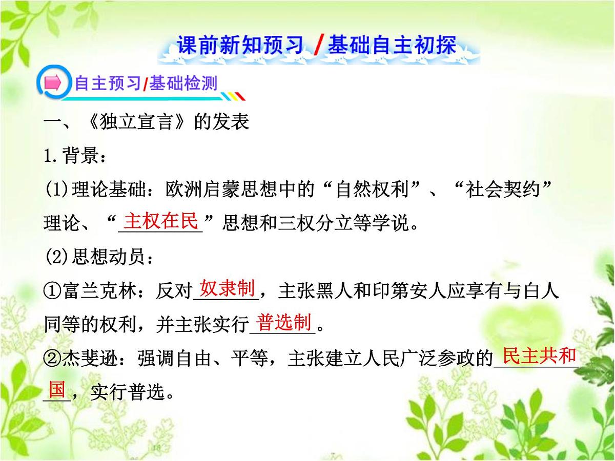 人教版 (新课标)高中历史选修2 3-1《美国《独立宣言》》型课件第4页