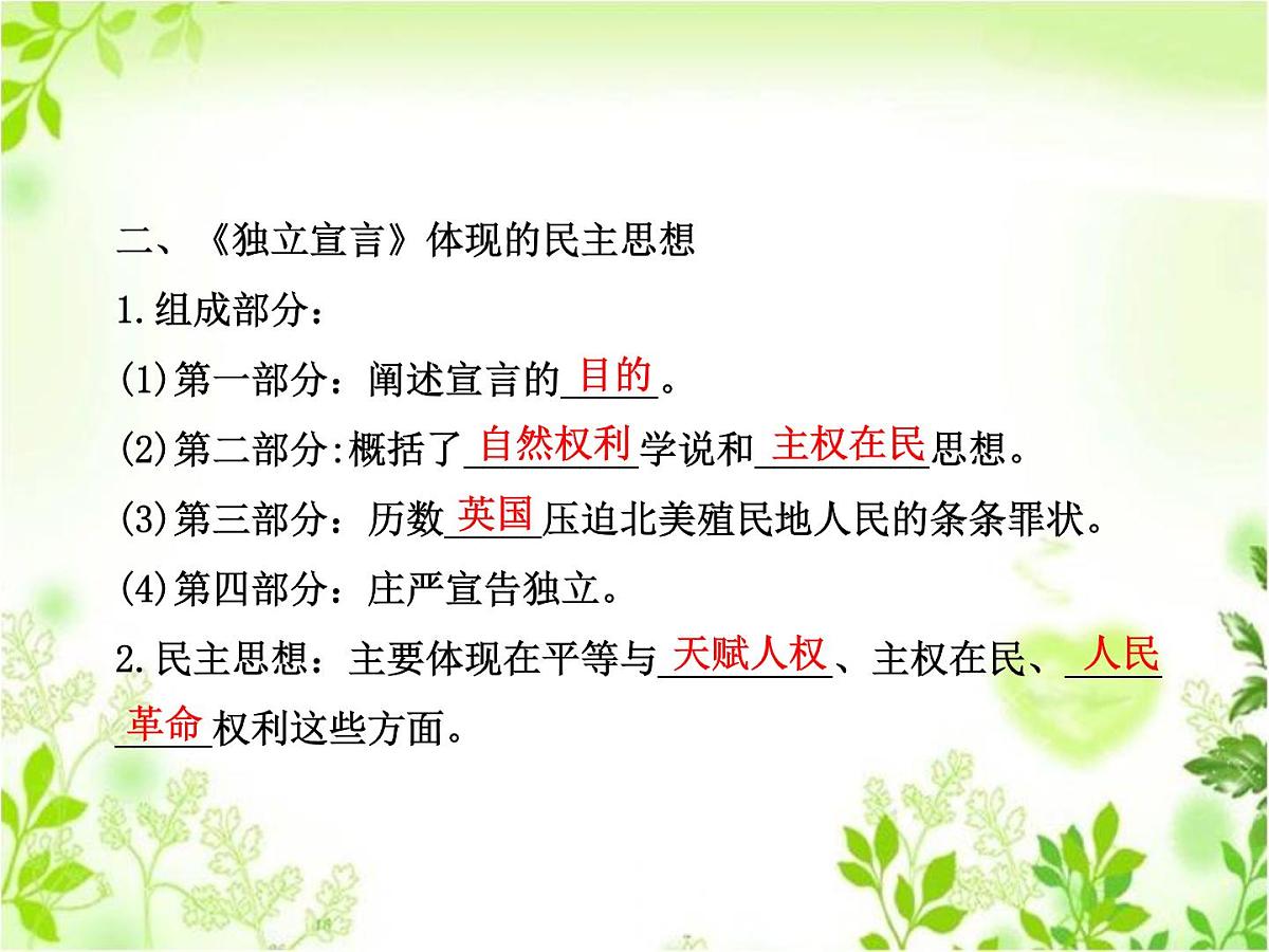 人教版 (新课标)高中历史选修2 3-1《美国《独立宣言》》型课件第6页