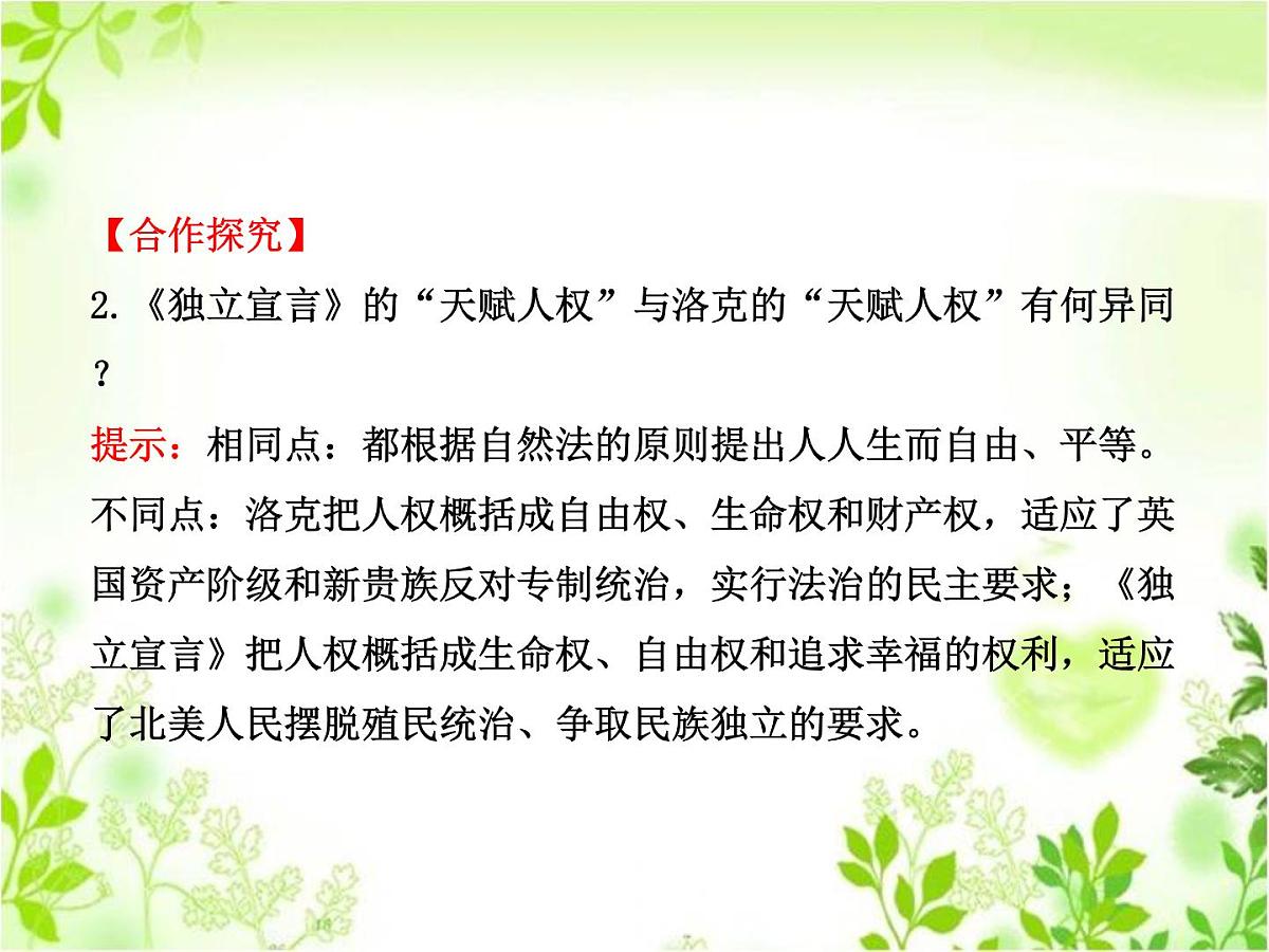 人教版 (新课标)高中历史选修2 3-1《美国《独立宣言》》型课件第7页