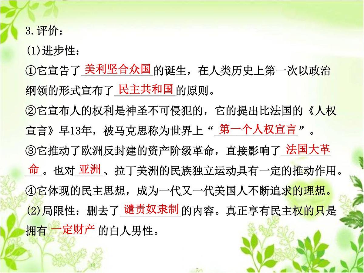 人教版 (新课标)高中历史选修2 3-1《美国《独立宣言》》型课件第8页