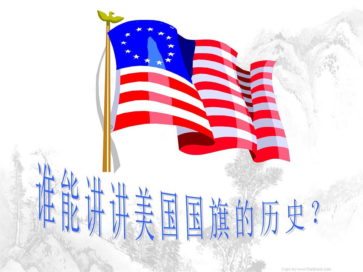 人教版 (新课标)高中历史选修2 3-1《美国《独立宣言》》课件第1页