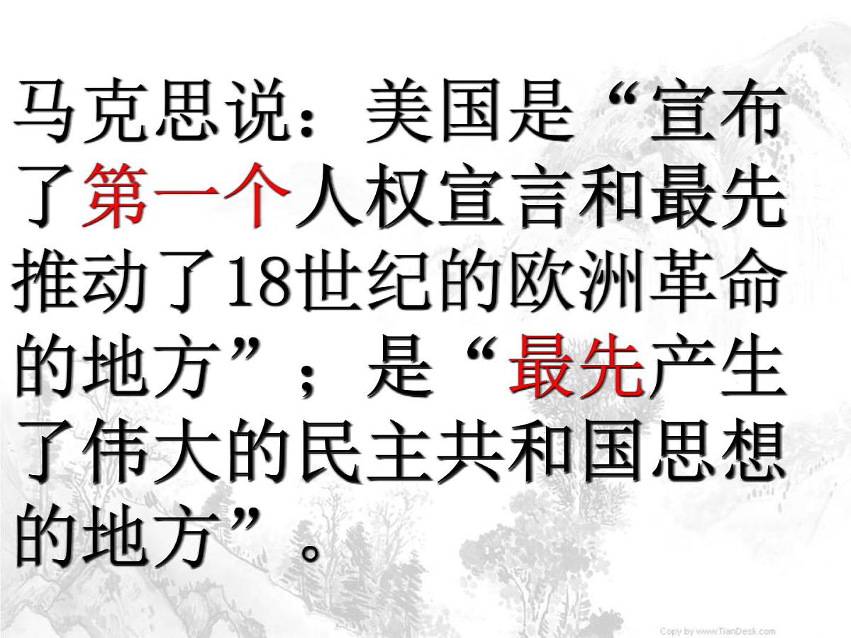 人教版 (新课标)高中历史选修2 3-1《美国《独立宣言》》课件第2页