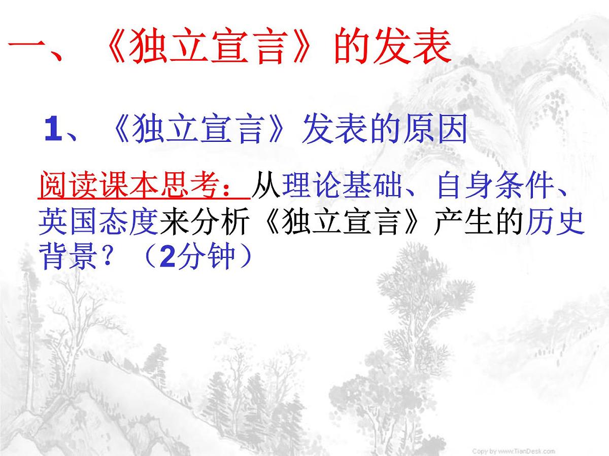 人教版 (新课标)高中历史选修2 3-1《美国《独立宣言》》课件第5页