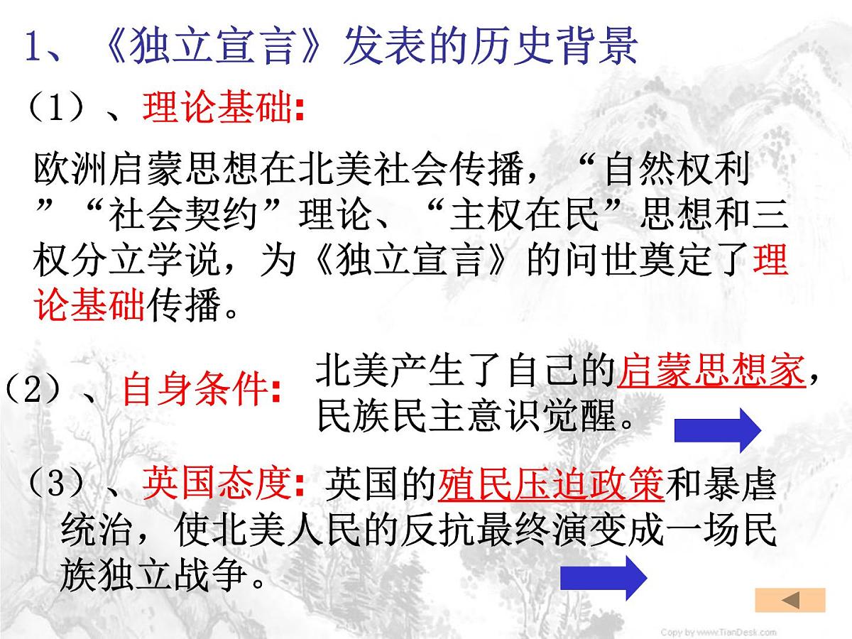 人教版 (新课标)高中历史选修2 3-1《美国《独立宣言》》课件第6页