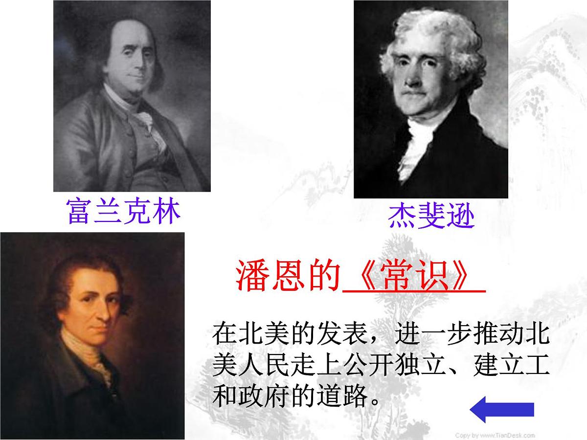 人教版 (新课标)高中历史选修2 3-1《美国《独立宣言》》课件第7页