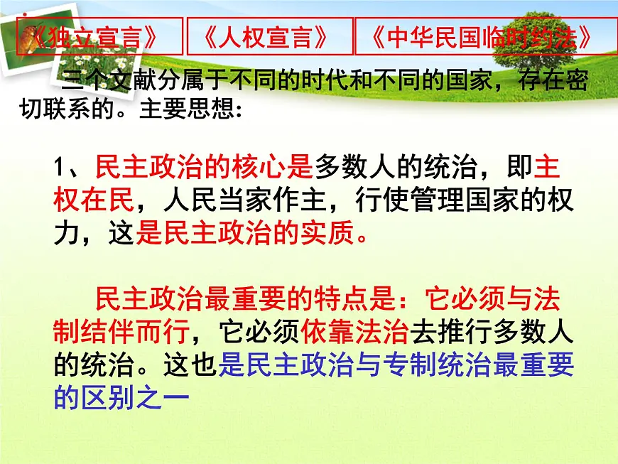 人教版 (新课标)高中历史选修2 3-1《美国《独立宣言》》课件第3页