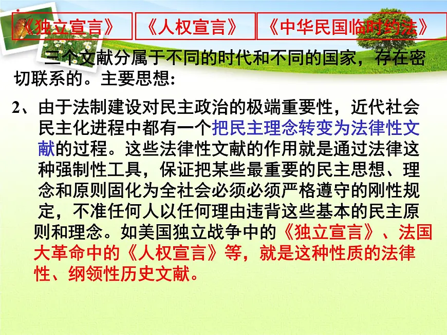 人教版 (新课标)高中历史选修2 3-1《美国《独立宣言》》课件第4页