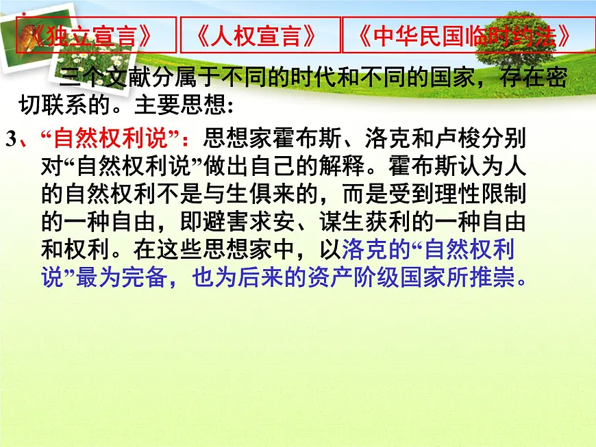 人教版 (新课标)高中历史选修2 3-1《美国《独立宣言》》课件第5页