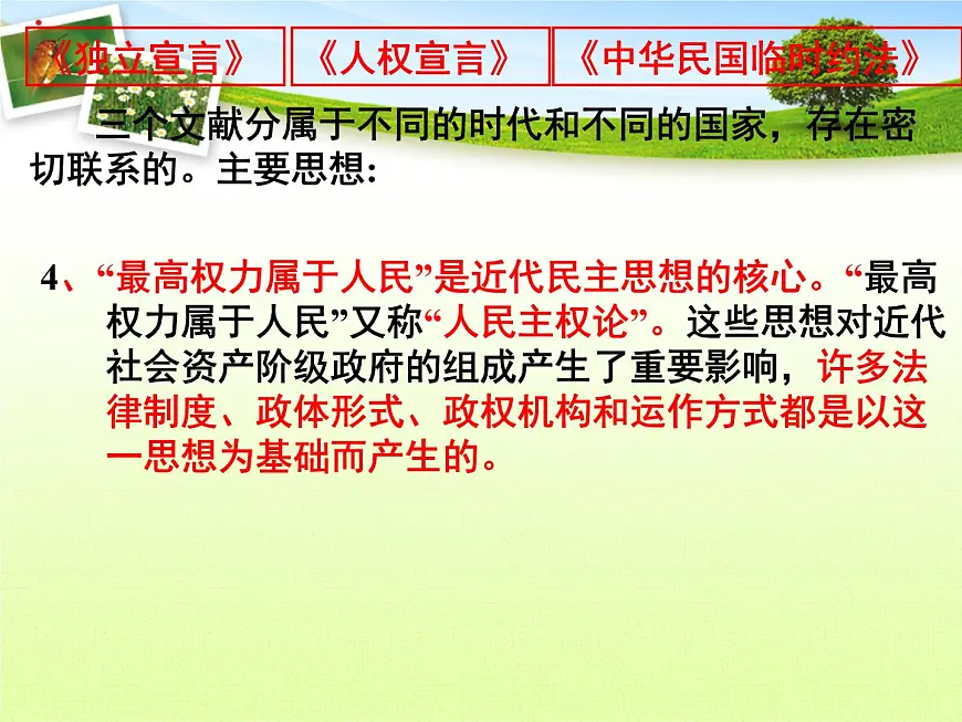 人教版 (新课标)高中历史选修2 3-1《美国《独立宣言》》课件第6页