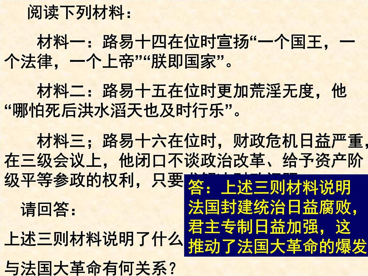 人教版 (新课标)高中历史选修2 3-2《法国《人权宣言》》课件第5页