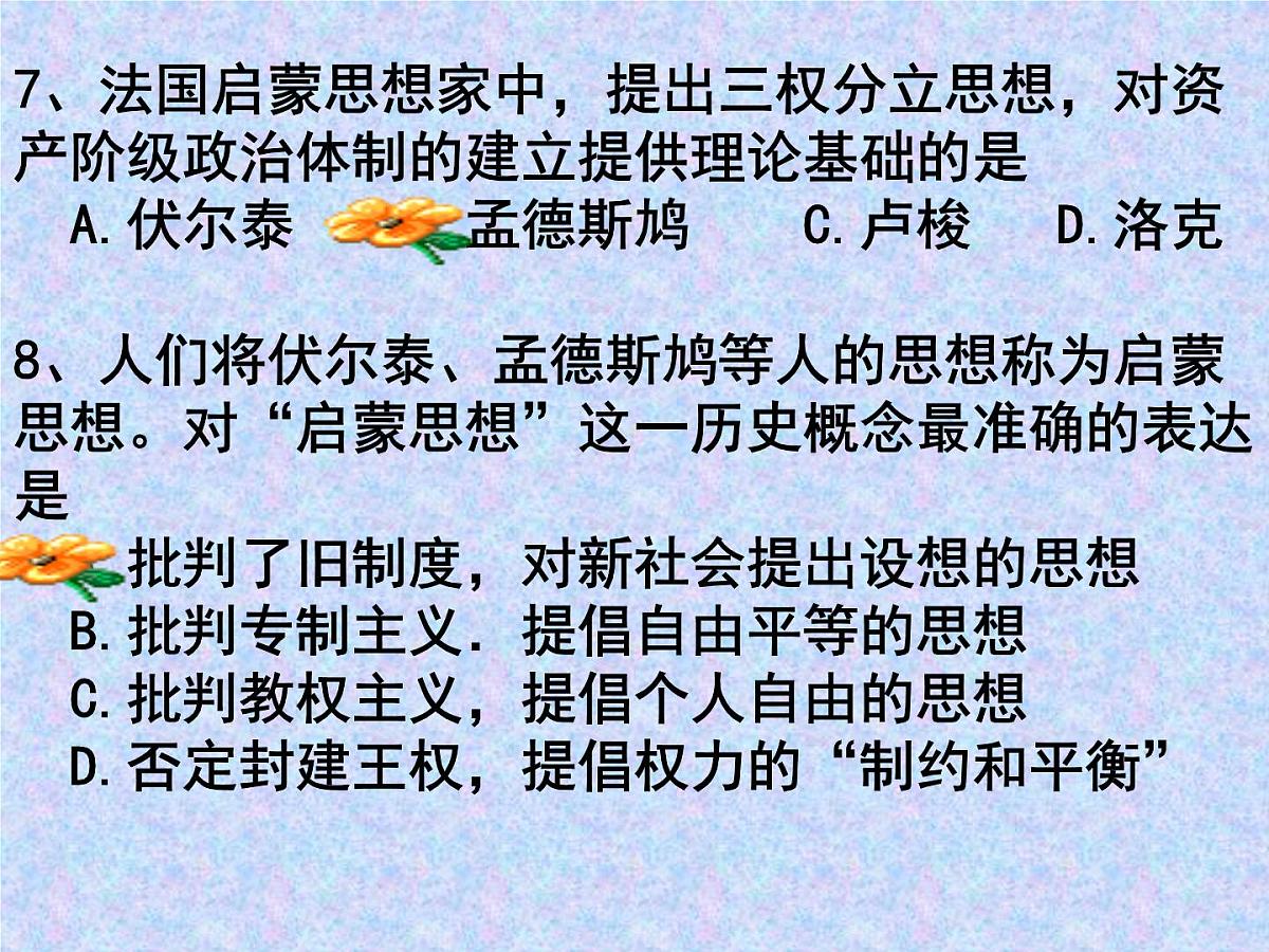 人教版 (新课标)高中历史选修2 3-2《法国《人权宣言》》课件第8页