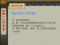 高中法国《人权宣言》课堂教学ppt课件