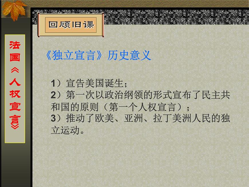 人教版 (新课标)高中历史选修2 3-2《法国《人权宣言》》课件第1页