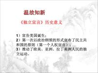 历史选修2 近代社会的民主思想与实践法国《人权宣言》评课ppt课件