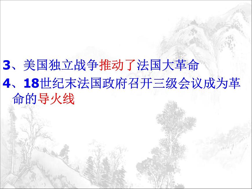 人教版 (新课标)高中历史选修2 3-2《法国《人权宣言》》课件第7页