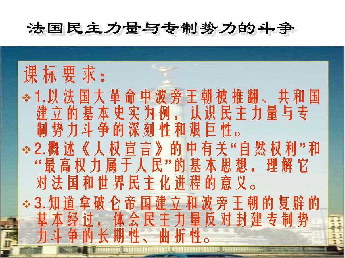 人教版 (新课标)高中历史选修2 3-2《法国《人权宣言》》课件第1页