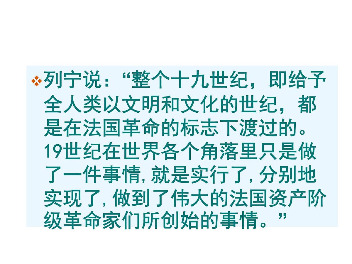 人教版 (新课标)高中历史选修2 3-2《法国《人权宣言》》课件第4页