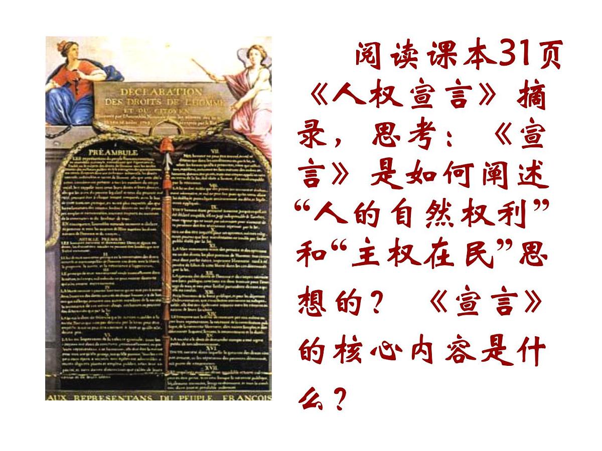 人教版 (新课标)高中历史选修2 3-2《法国《人权宣言》》课件第8页