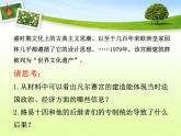 人教版 (新课标)高中历史选修2 3-2《法国《人权宣言》》探究型课件