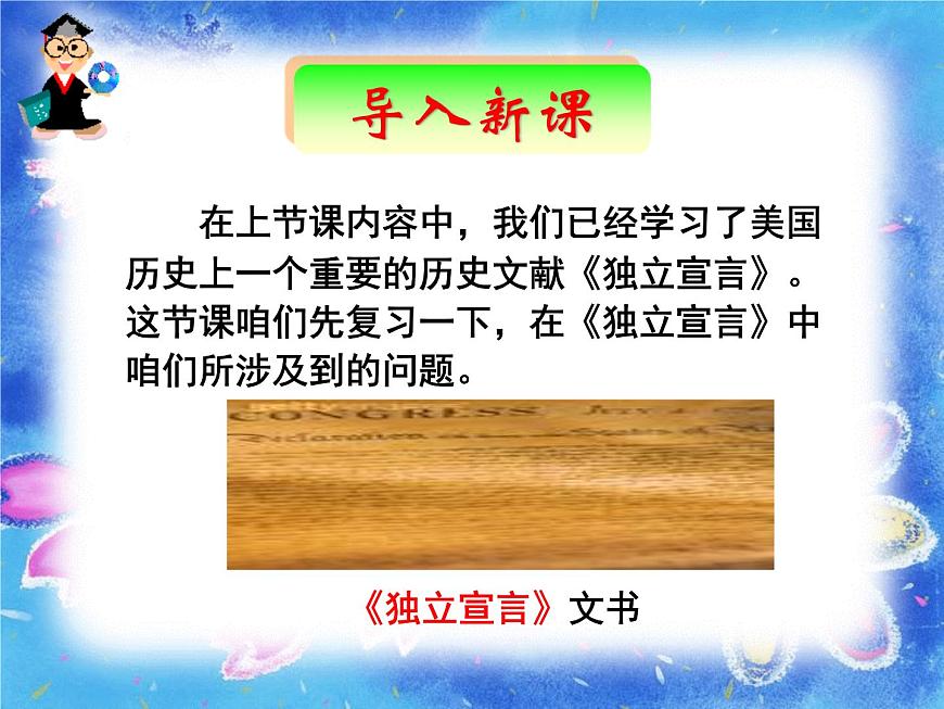 人教版 (新课标)高中历史选修2 3-2《法国《人权宣言》》课件第1页