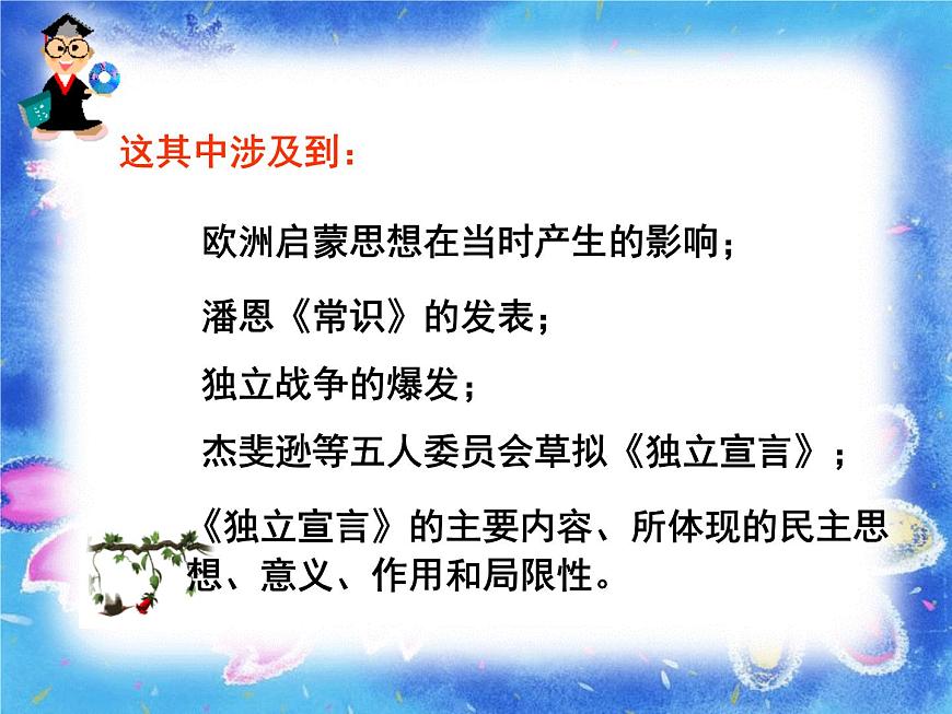 人教版 (新课标)高中历史选修2 3-2《法国《人权宣言》》课件第2页
