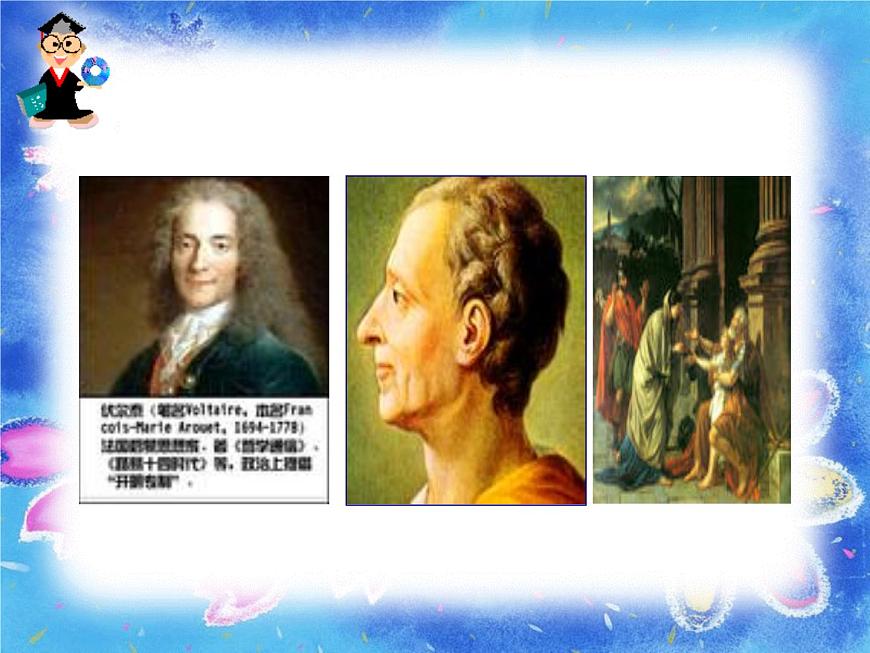 人教版 (新课标)高中历史选修2 3-2《法国《人权宣言》》课件第5页