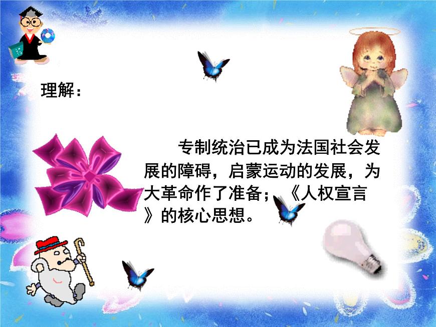 人教版 (新课标)高中历史选修2 3-2《法国《人权宣言》》课件第8页