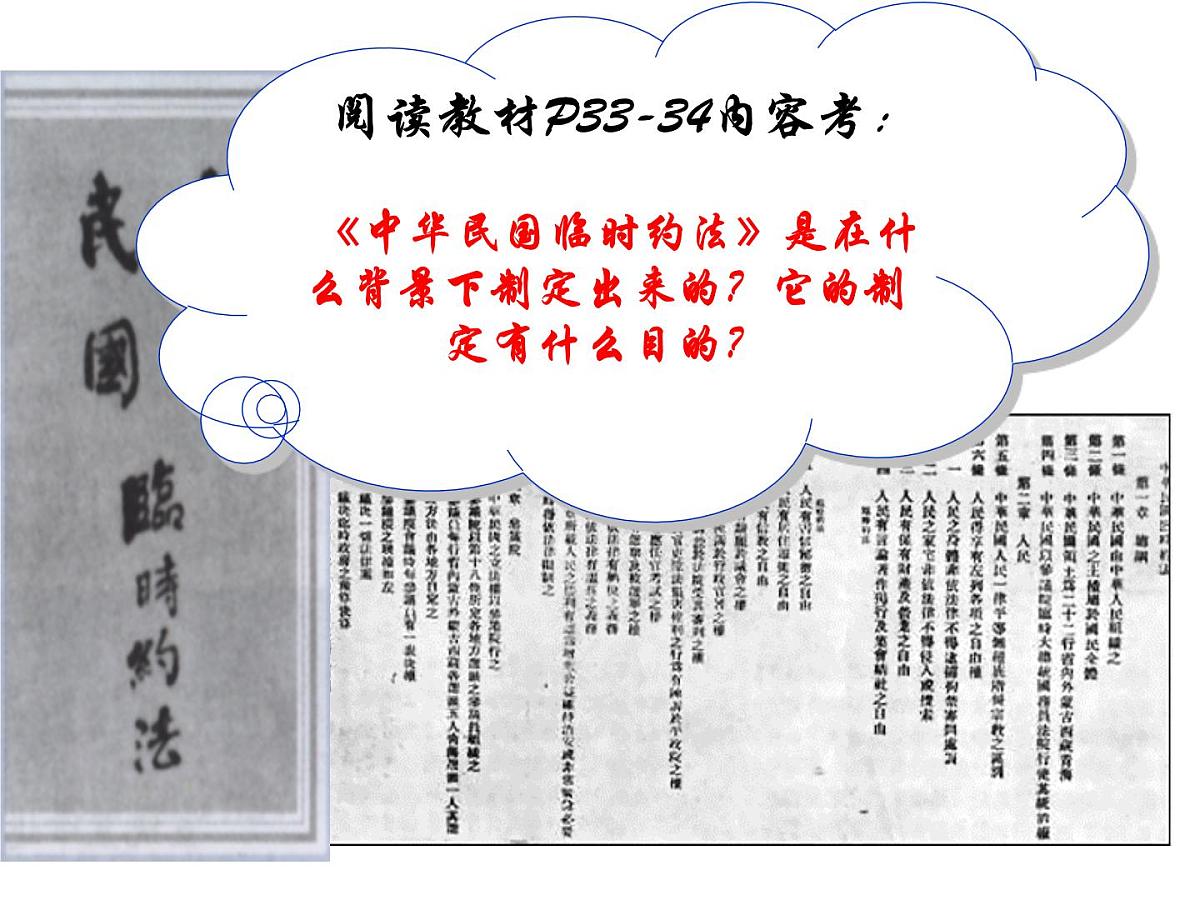 人教版 (新课标)高中历史选修2 3-3《中华民国临时约法》课件第2页