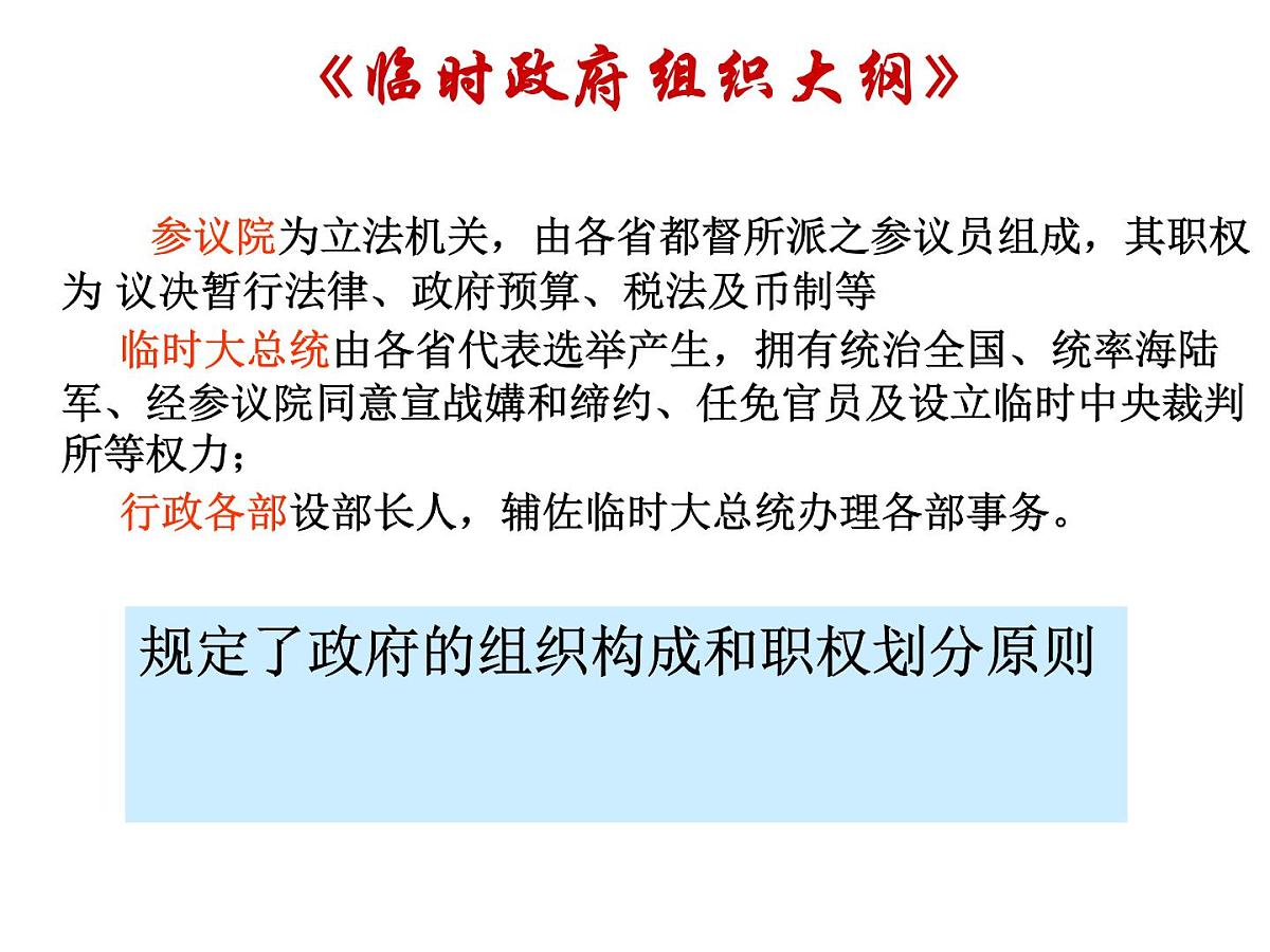 人教版 (新课标)高中历史选修2 3-3《中华民国临时约法》课件第6页