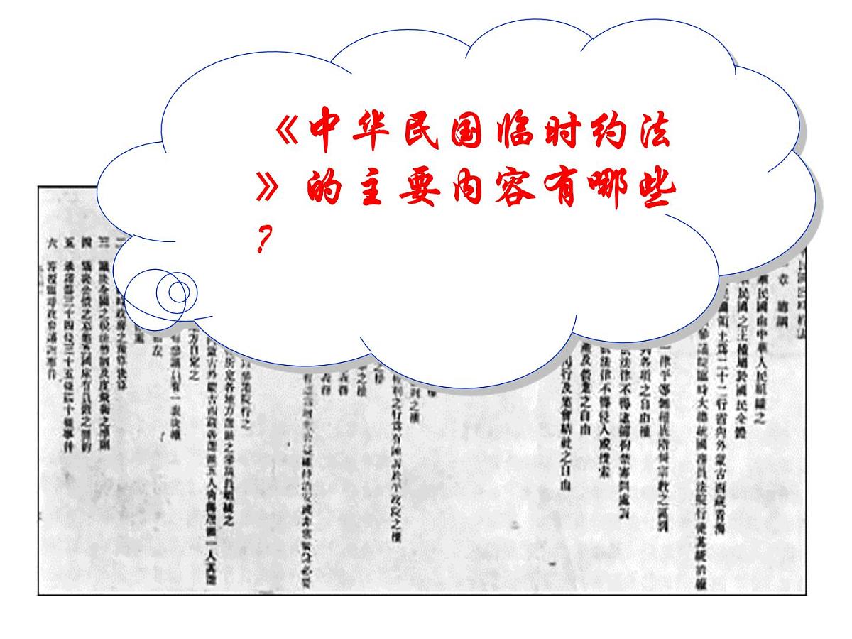 人教版 (新课标)高中历史选修2 3-3《中华民国临时约法》课件第8页