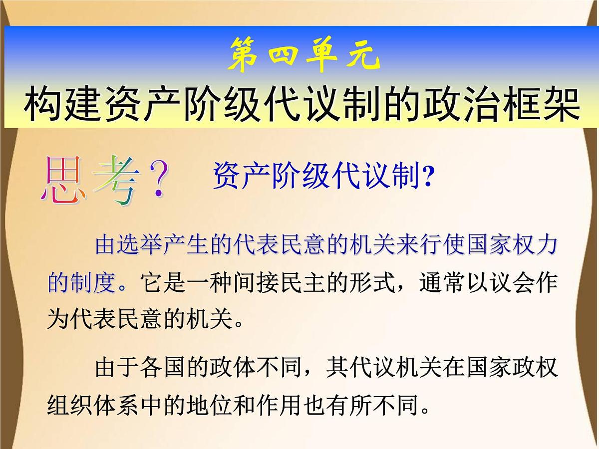 人教版 (新课标)高中历史选修2 4-1《英国君主立宪制的建立》课件第1页