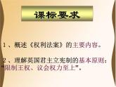 人教版 (新课标)高中历史选修2 4-1《英国君主立宪制的建立》课件