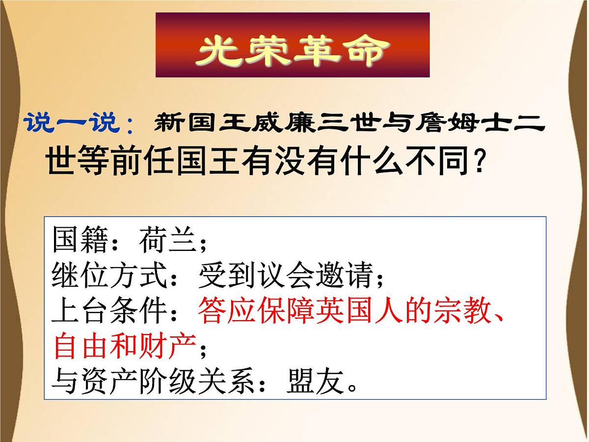 人教版 (新课标)高中历史选修2 4-1《英国君主立宪制的建立》课件第6页