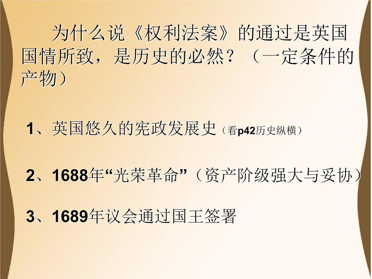 人教版 (新课标)高中历史选修2 4-1《英国君主立宪制的建立》课件第7页