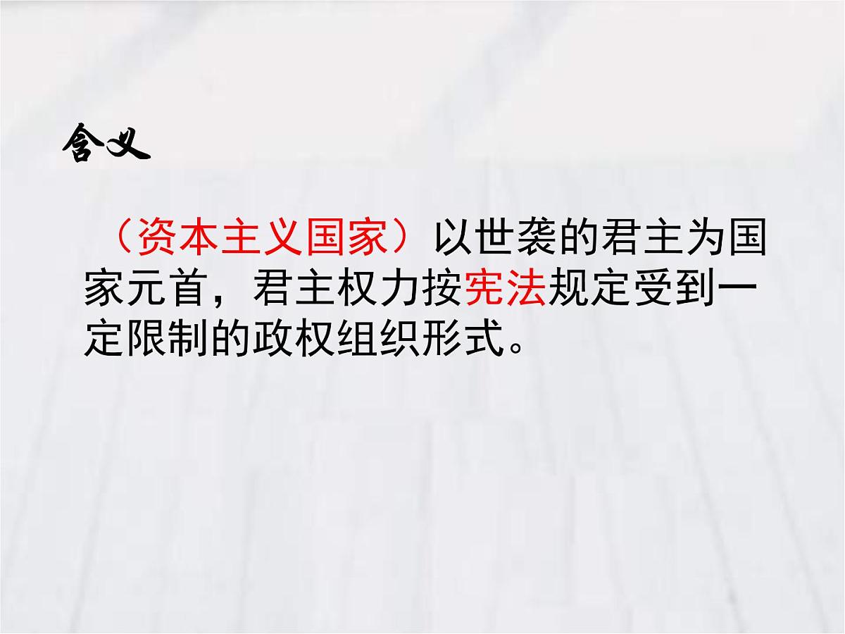 人教版 (新课标)高中历史选修2 4-1《英国君主立宪制的建立》课件第2页